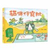 貓咪仔寫批