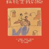 輪椅是我的腳(二版)