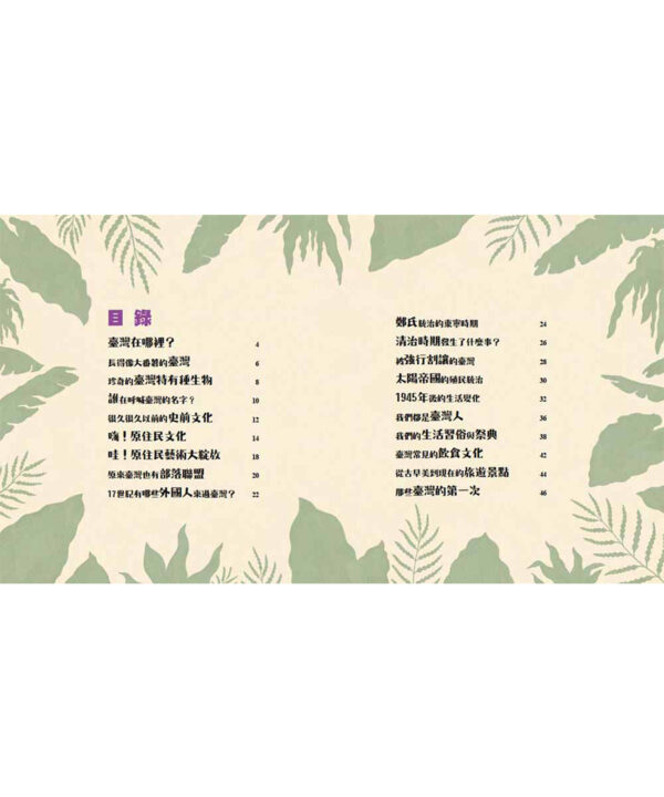 臺灣探險號，出發！——理解世界從探索臺灣開始