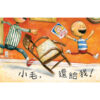 快長大吧！小毛