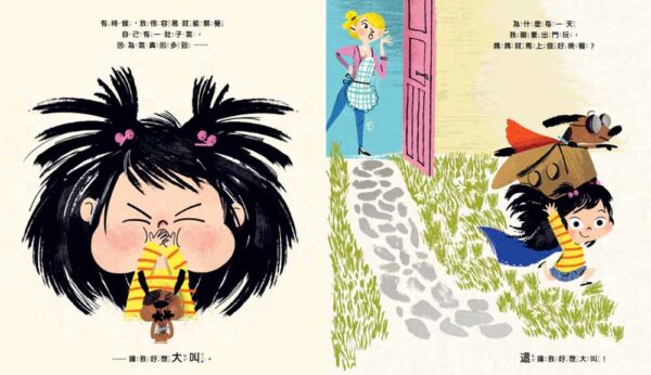 我真的好想大叫！