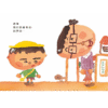 我討厭去幼兒園（二版）