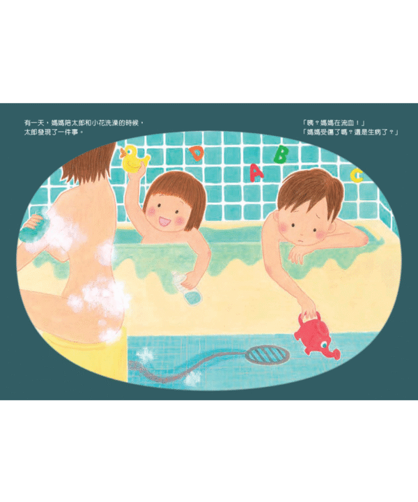 月經的故事・生命的起源