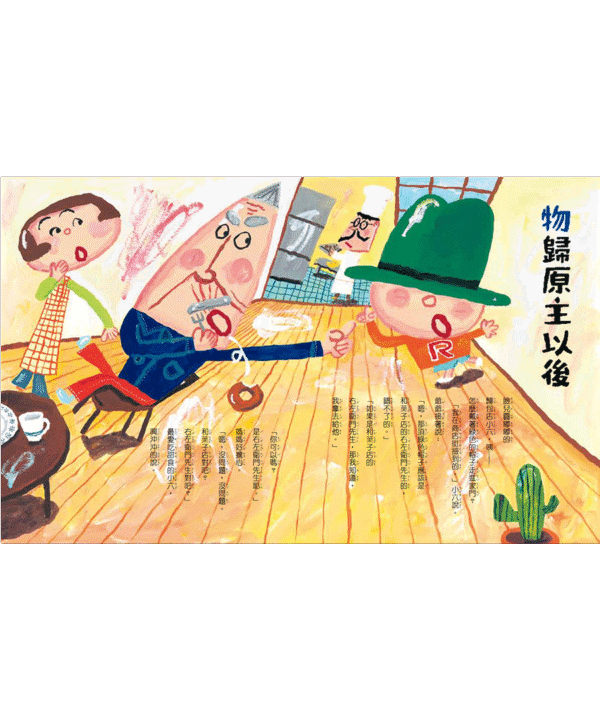 活力充沛的麵包店小六