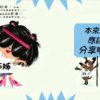 我真的好想分享！