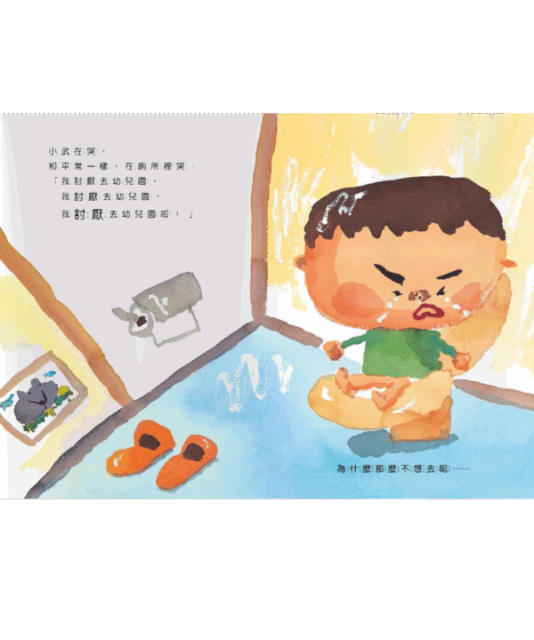 我討厭去幼兒園（二版）