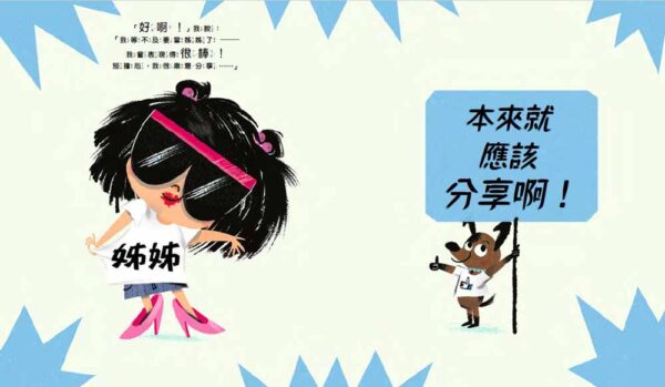 我真的好想分享！