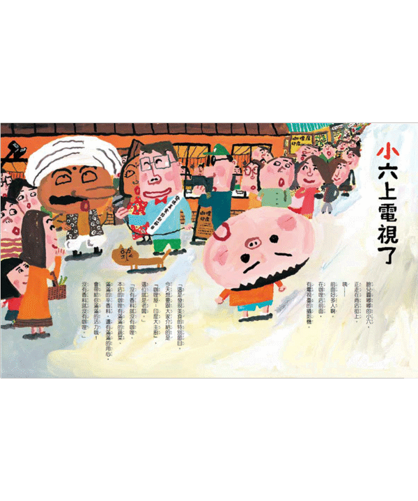 活力充沛的麵包店小六
