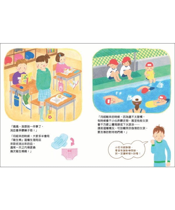 月經的故事・生命的起源