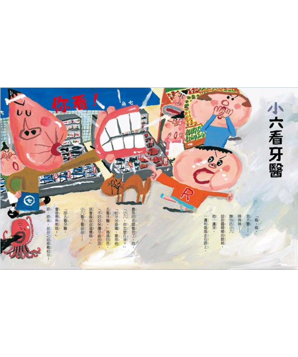 活力充沛的麵包店小六