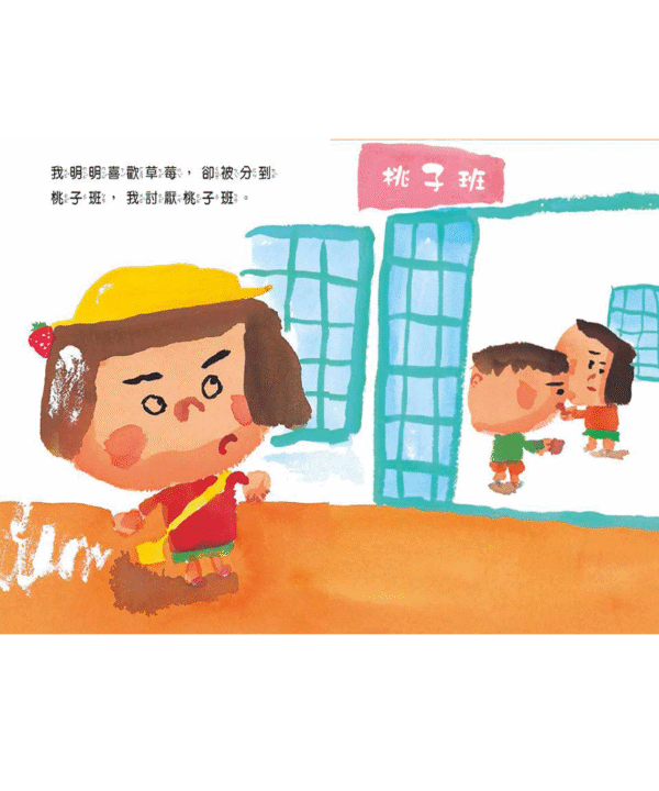 我討厭去幼兒園（二版）