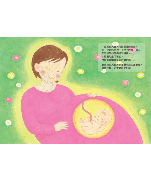 月經的故事・生命的起源