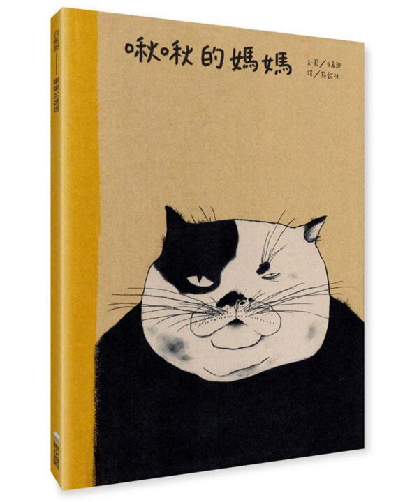 啾啾的媽媽