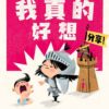 我真的好想分享！