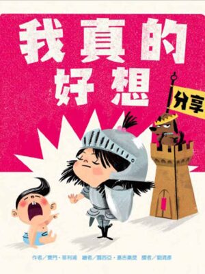 我真的好想分享！
