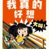 我真的好想大叫！
