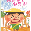 我討厭去幼兒園（二版）