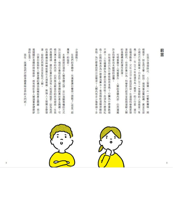 又驚又笑的人體祕密：為什麼看梅乾會流口水？