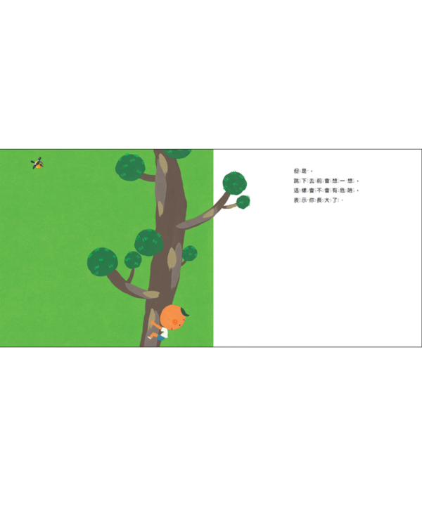 【翻開本書，我們會想起「長大」的那一刻起】長大是什麼呢？