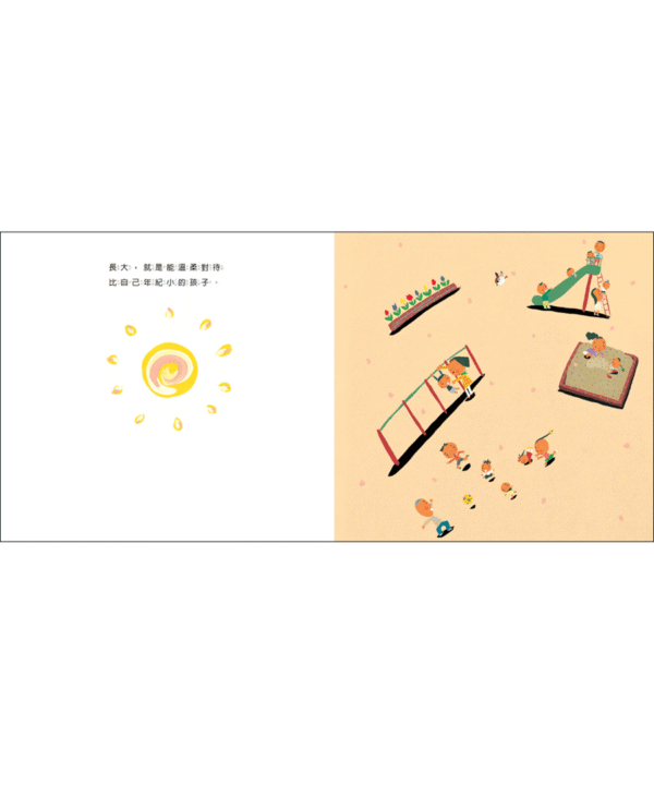 【翻開本書，我們會想起「長大」的那一刻起】長大是什麼呢？