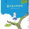 當你長大的時候