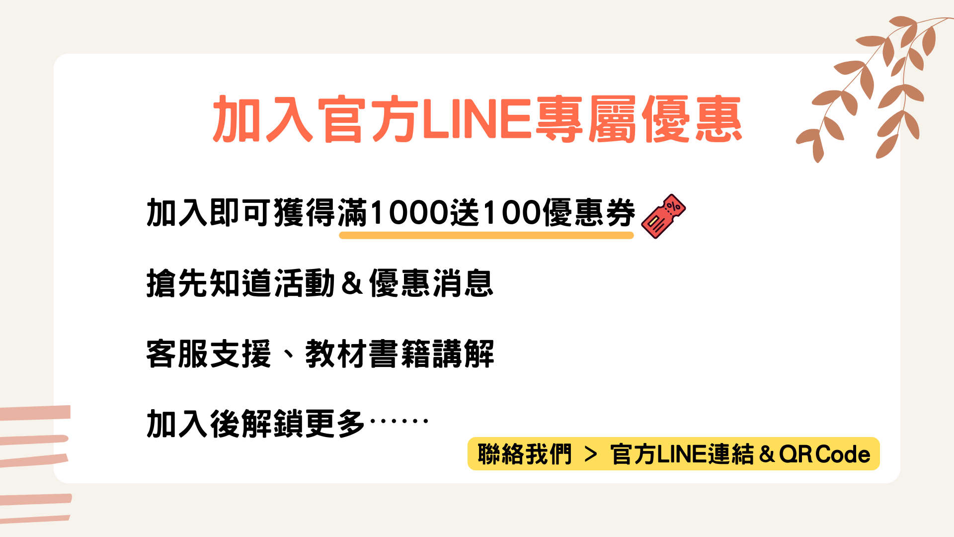 加入官方LINE